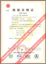 國(guó)家采煤機(jī)械質(zhì)量監(jiān)督檢驗(yàn)中心檢驗(yàn)合格證--煤礦用阻燃電纜(MYC-0.66/1.14，MY-0.38/0.66)