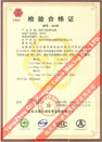 國家采煤機械質(zhì)量監(jiān)督檢驗中心檢驗合格證--煤礦用阻燃電纜(MHY32)