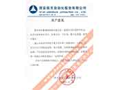 西安航天自動化股份有限公司重合同、守信用、重產品質量、重售后服務的贊譽